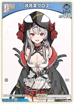 ホロカ すいせい クロヱ サプライ付 maxresdefault.jpg